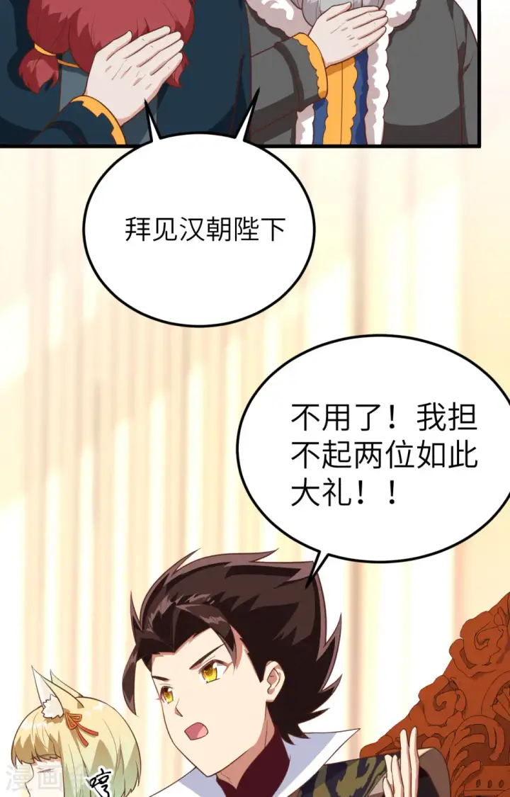 《从今天开始当城主》第277话图23