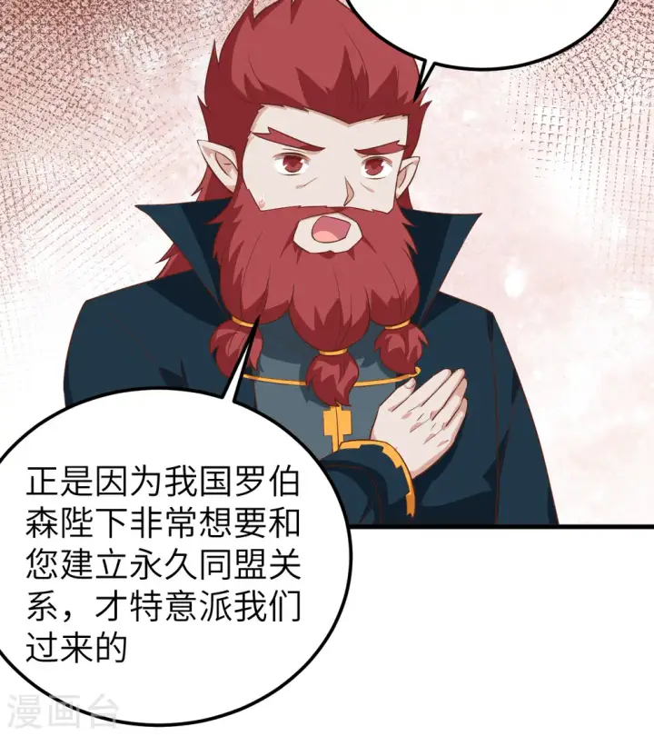 《从今天开始当城主》第277话图25