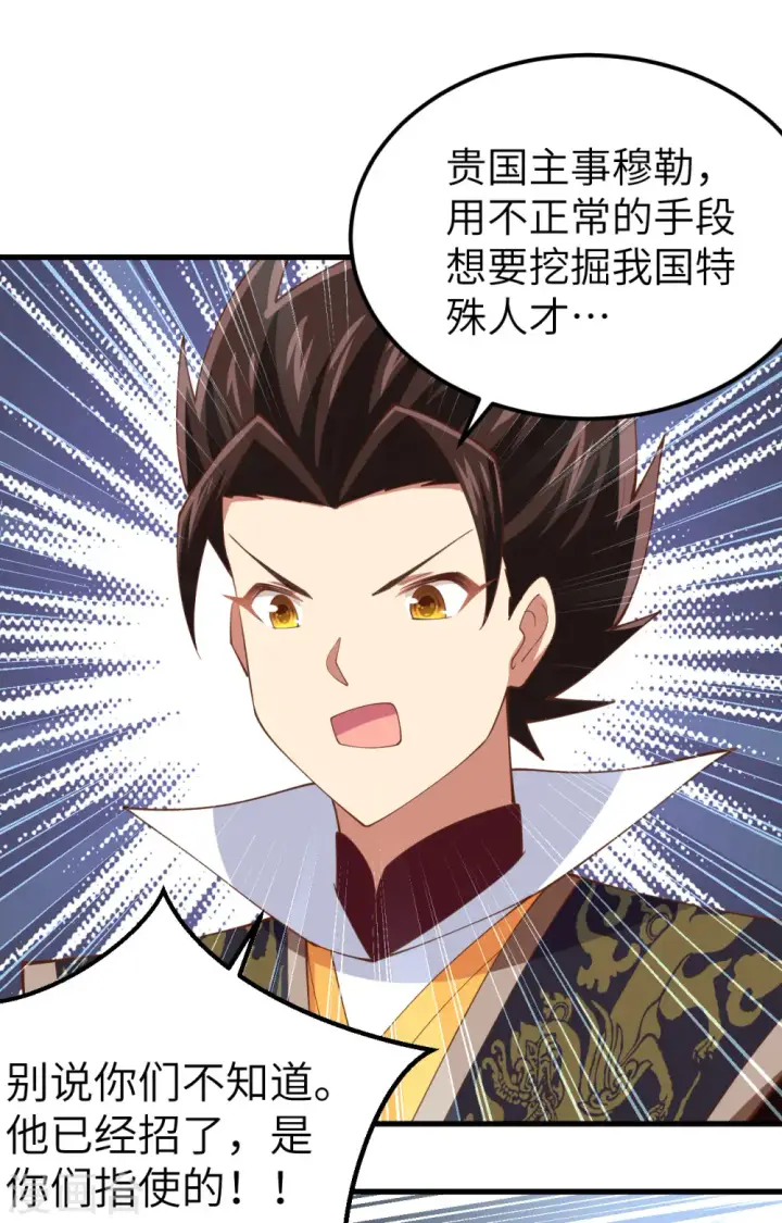 《从今天开始当城主》第277话图26
