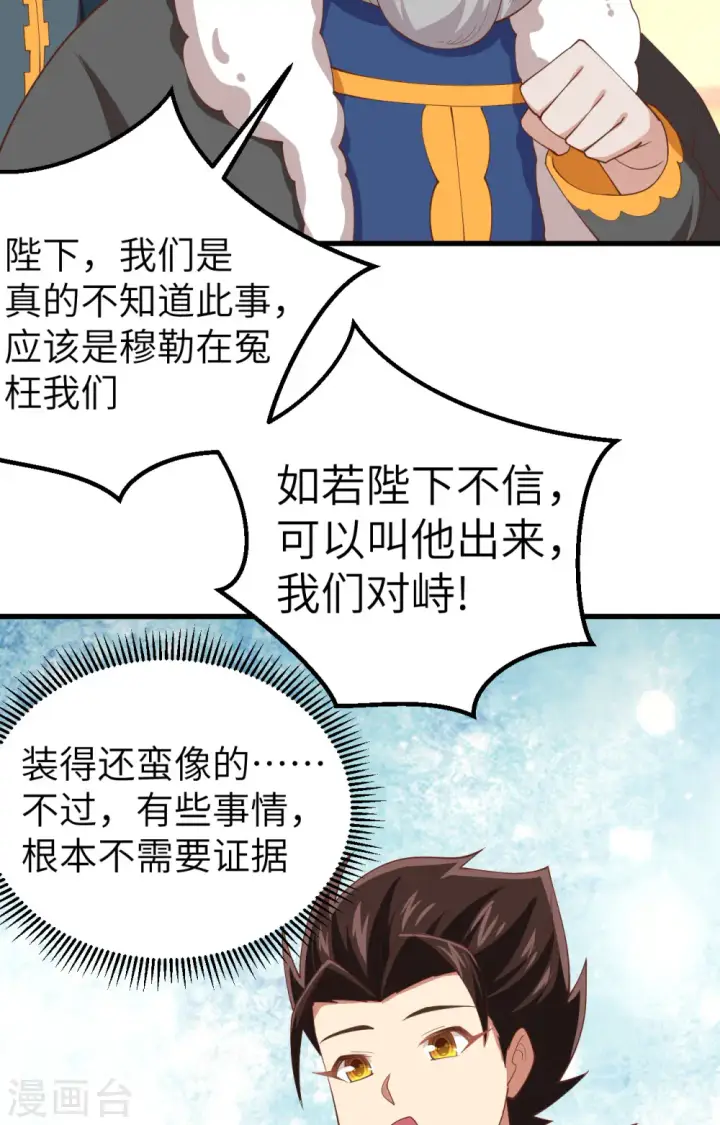 《从今天开始当城主》第277话图28