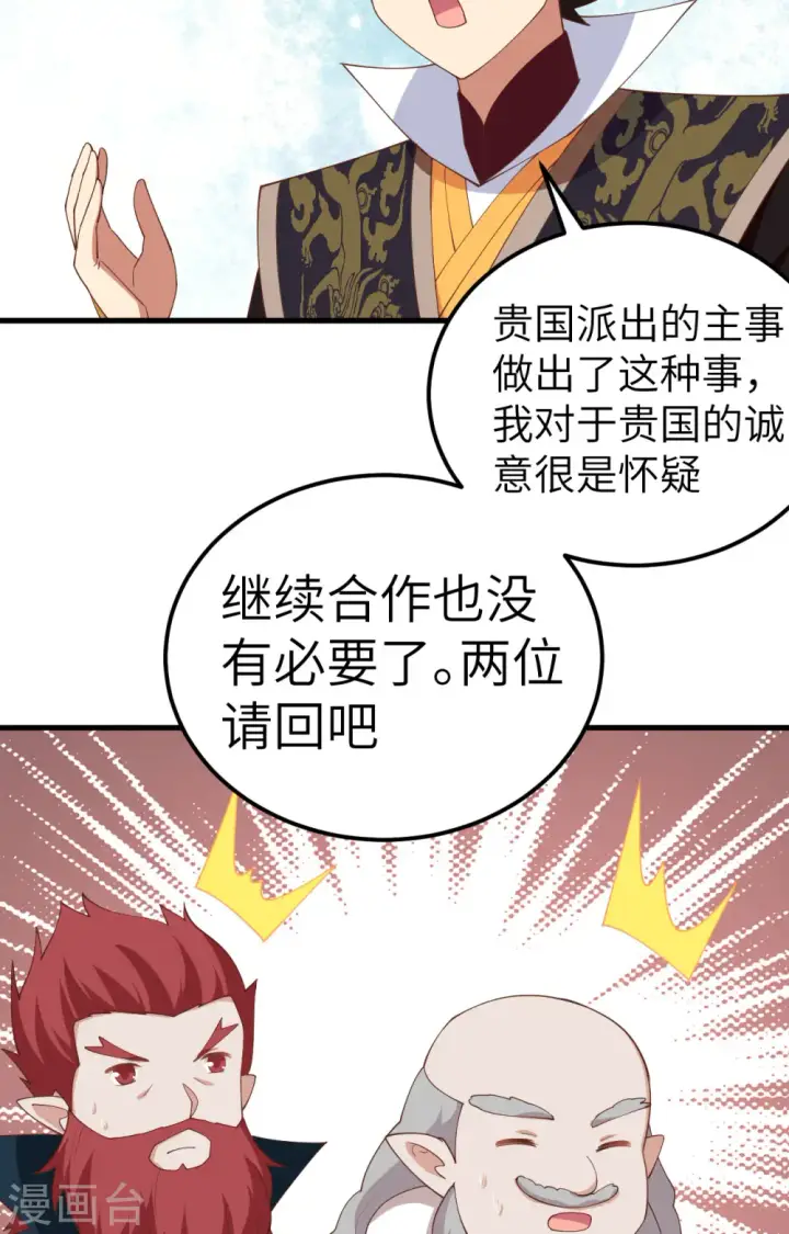 《从今天开始当城主》第277话图29