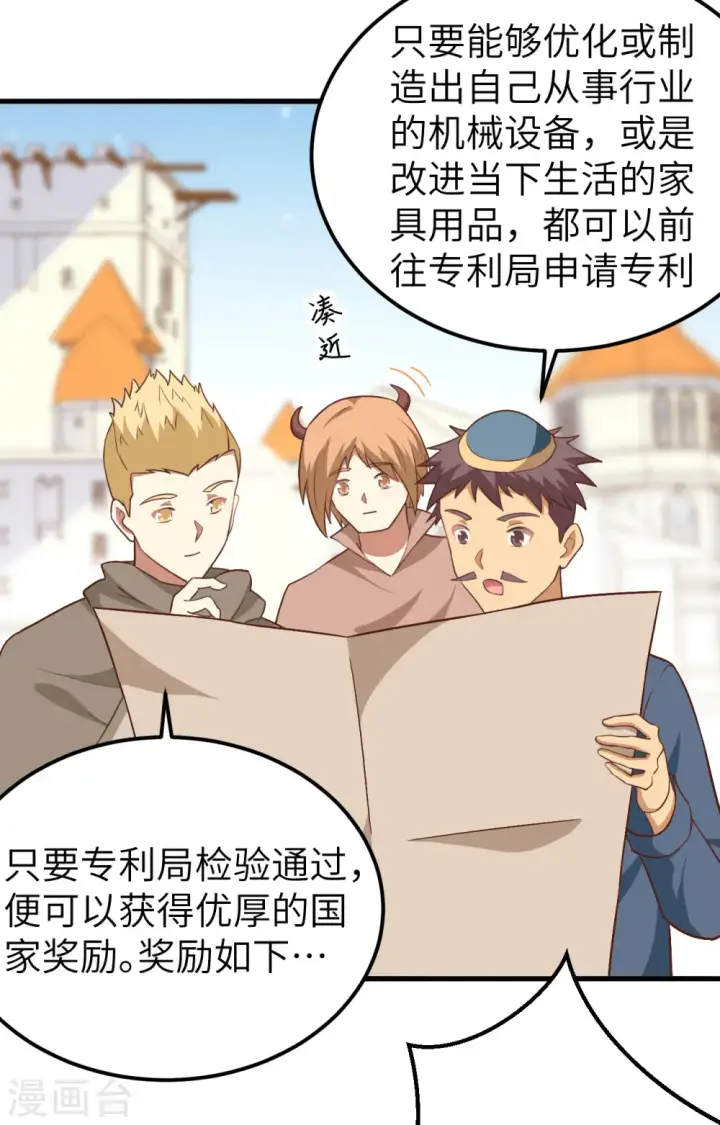 《从今天开始当城主》第277话图3