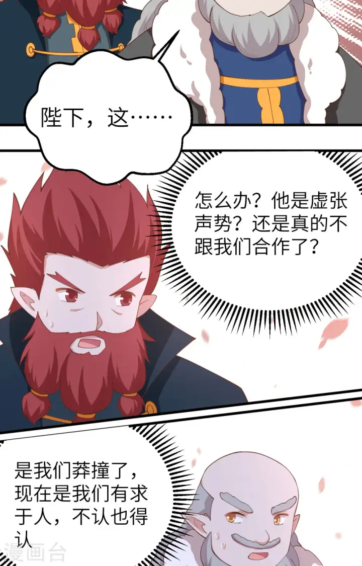 《从今天开始当城主》第277话图30