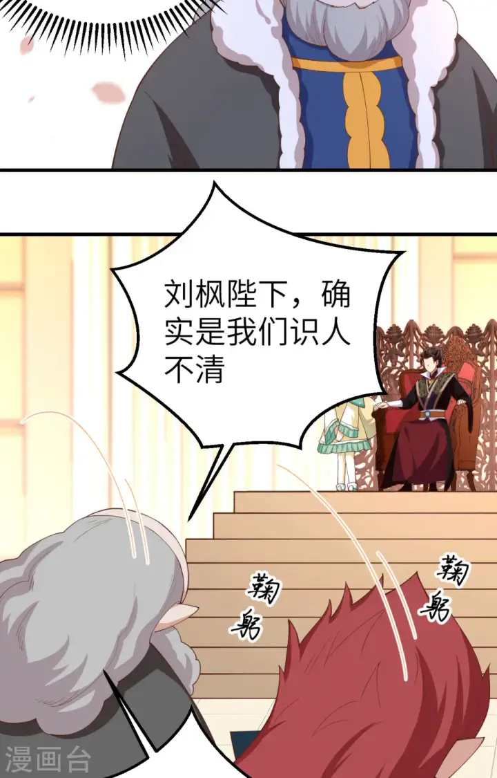 《从今天开始当城主》第277话图31
