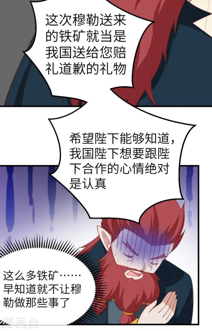 《从今天开始当城主》第277话图32