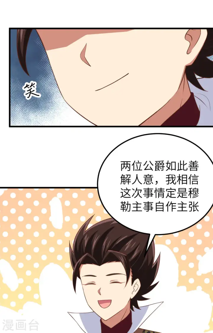 《从今天开始当城主》第277话图33