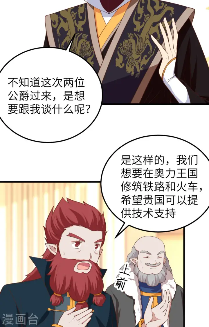 《从今天开始当城主》第277话图34