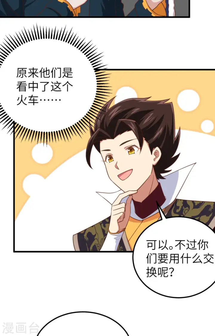 《从今天开始当城主》第277话图35