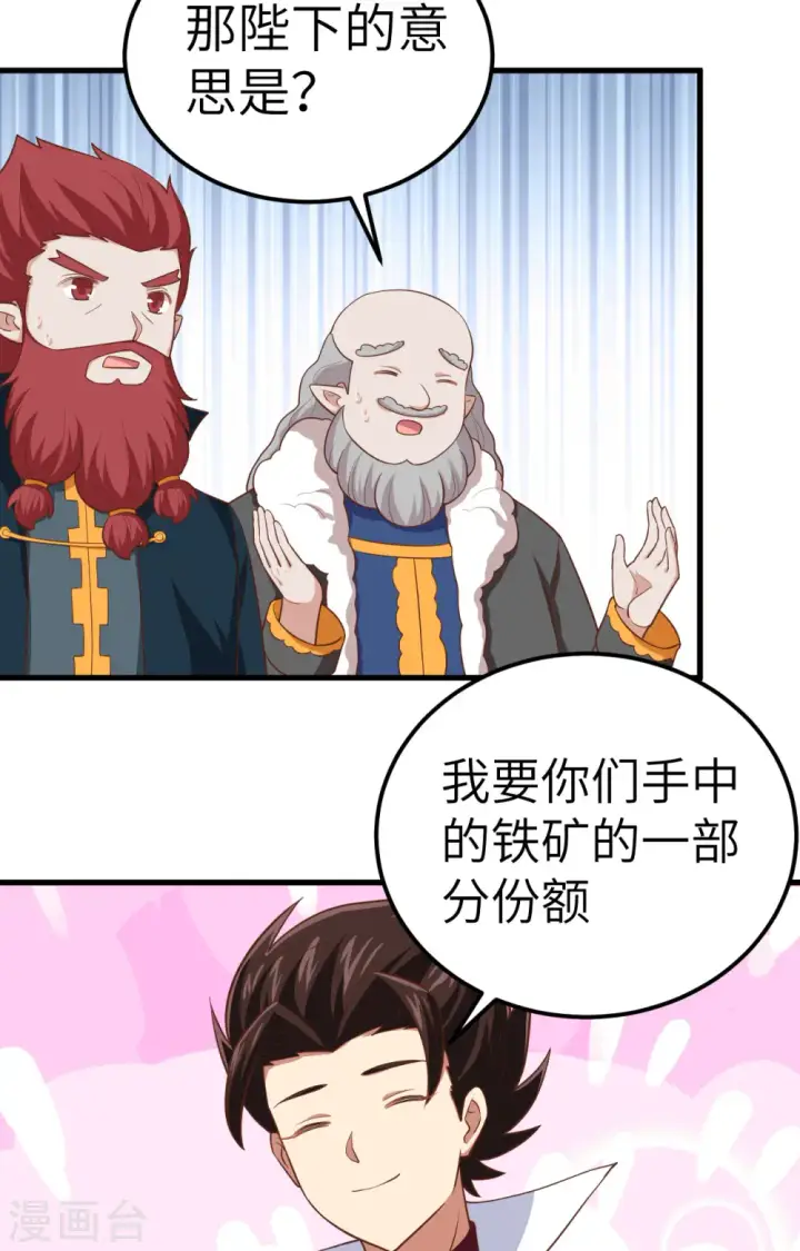 《从今天开始当城主》第277话图36