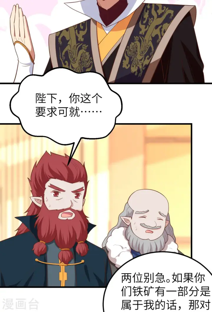 《从今天开始当城主》第277话图37
