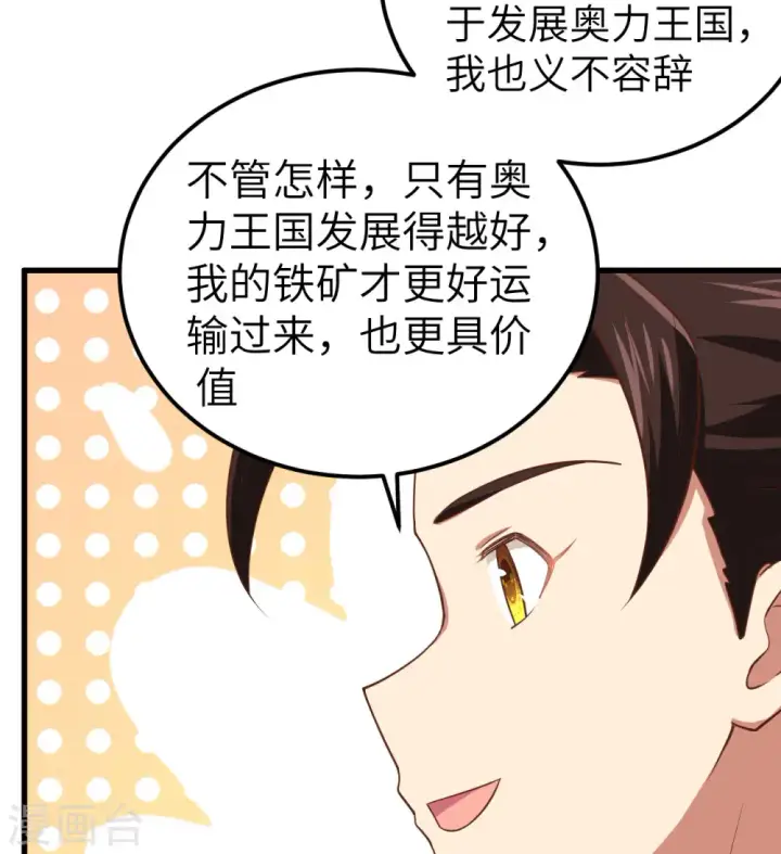 《从今天开始当城主》第277话图38