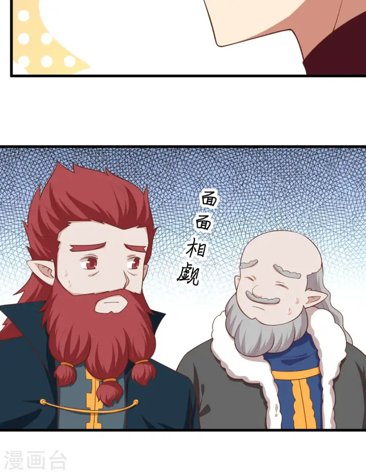 《从今天开始当城主》第277话图39
