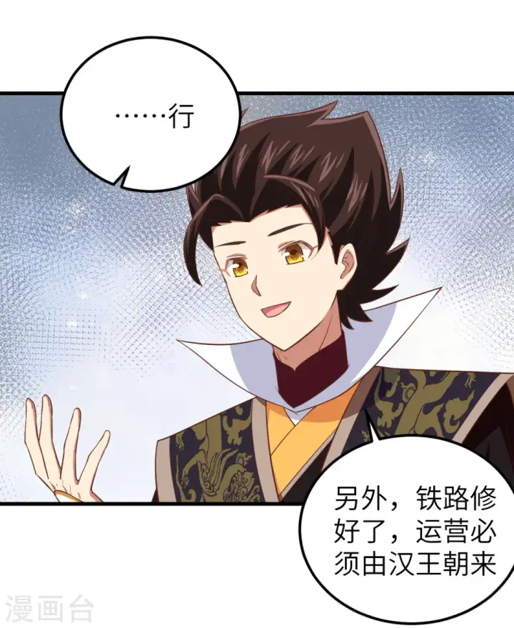 《从今天开始当城主》第277话图40