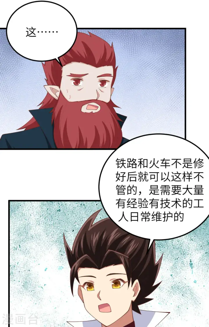 《从今天开始当城主》第277话图41