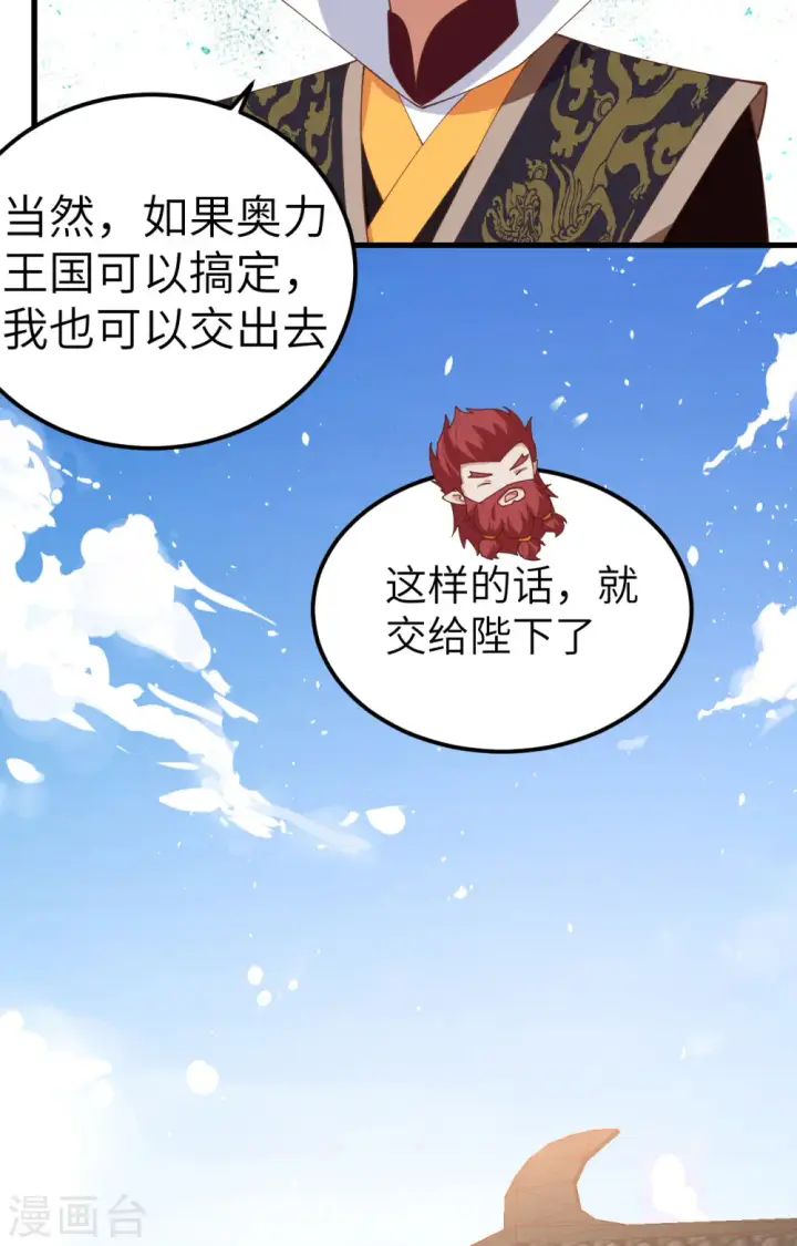 《从今天开始当城主》第277话图42
