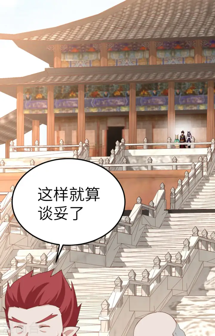《从今天开始当城主》第277话图43