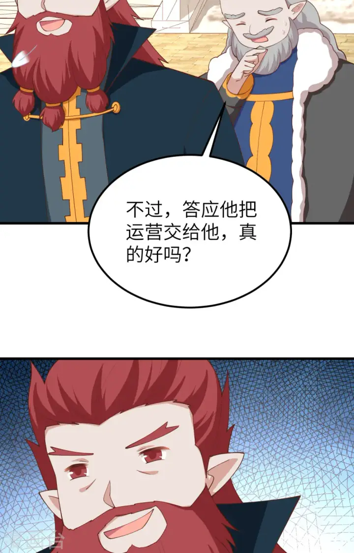 《从今天开始当城主》第277话图44