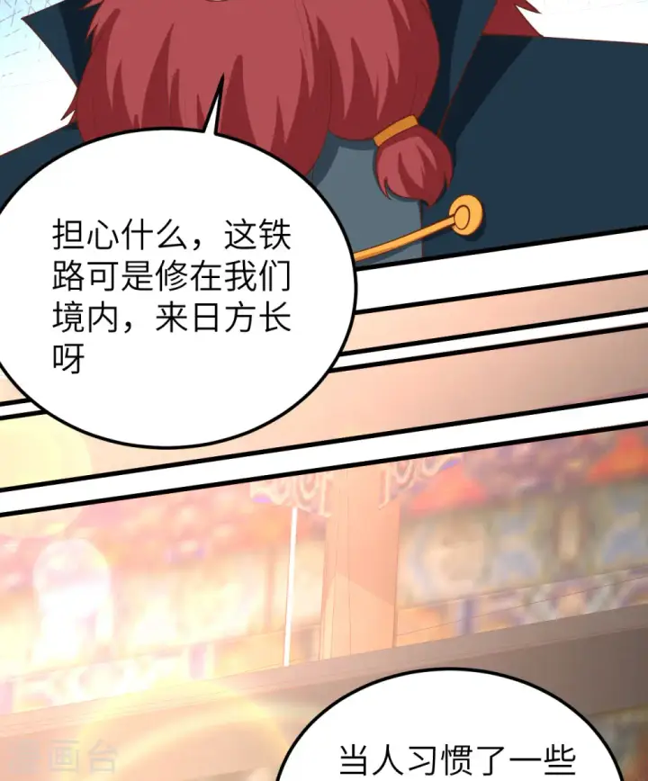 《从今天开始当城主》第277话图45
