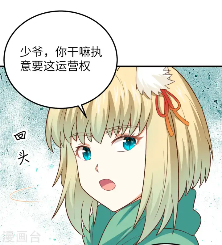 《从今天开始当城主》第277话图47