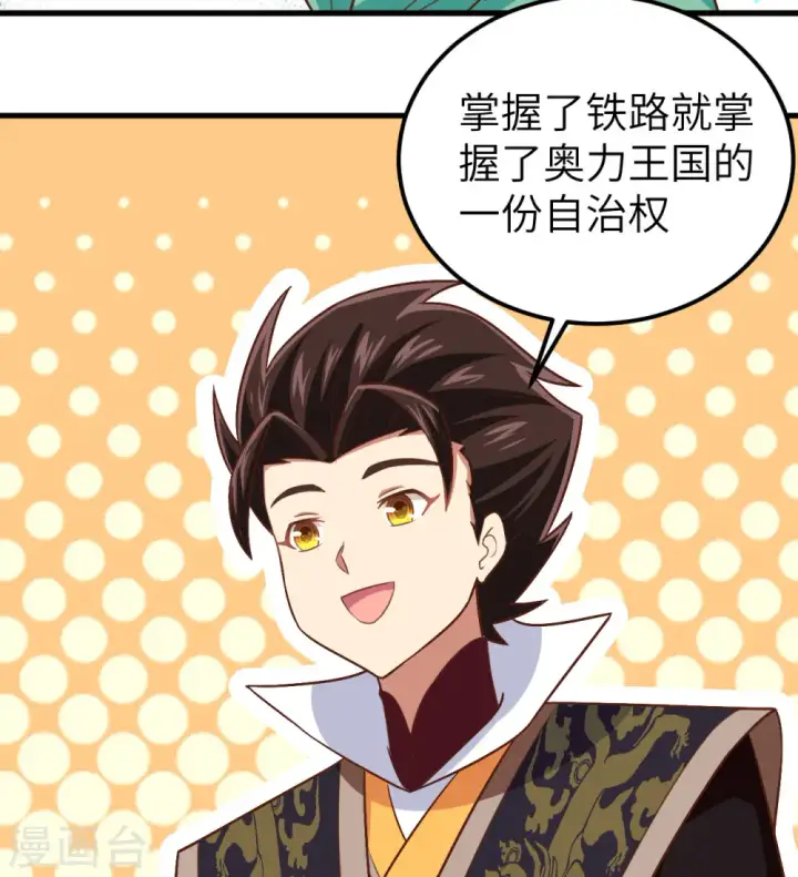 《从今天开始当城主》第277话图48