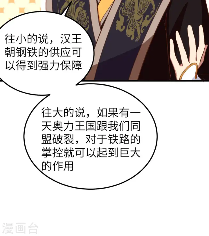 《从今天开始当城主》第277话图49