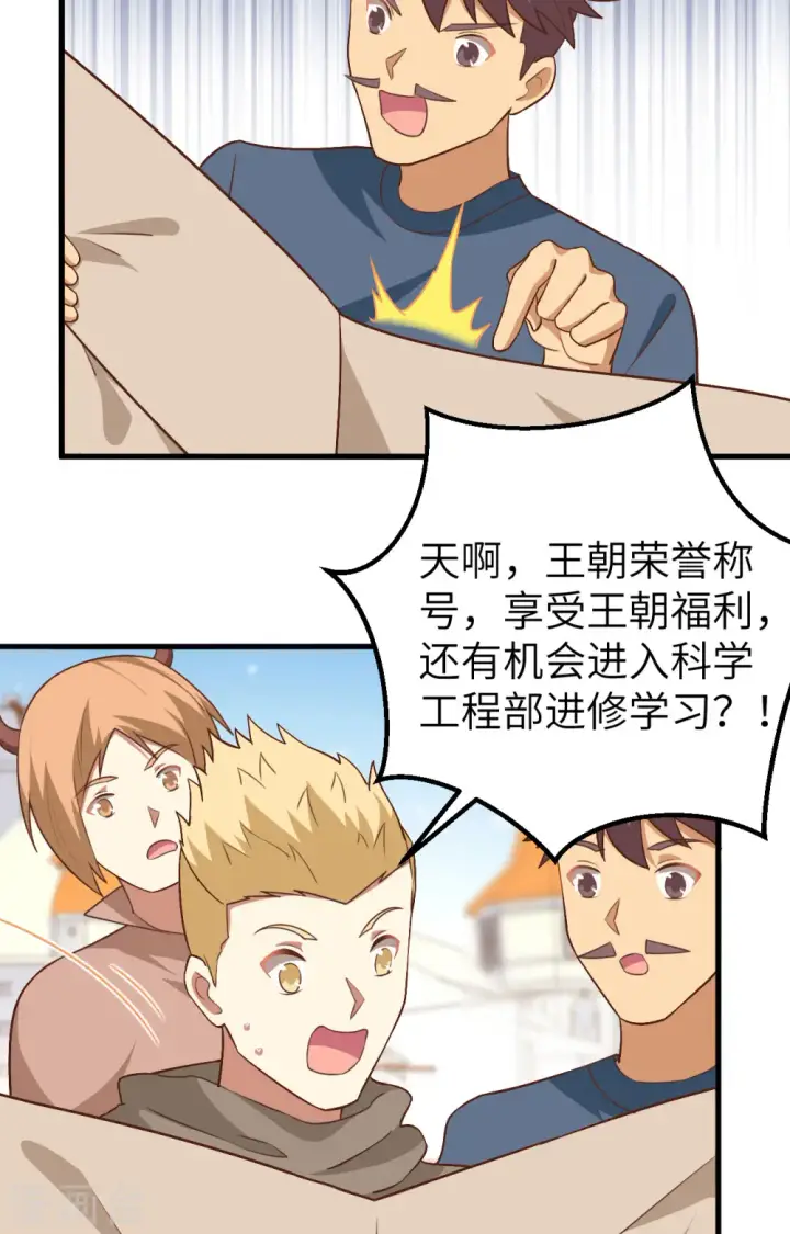 《从今天开始当城主》第277话图5