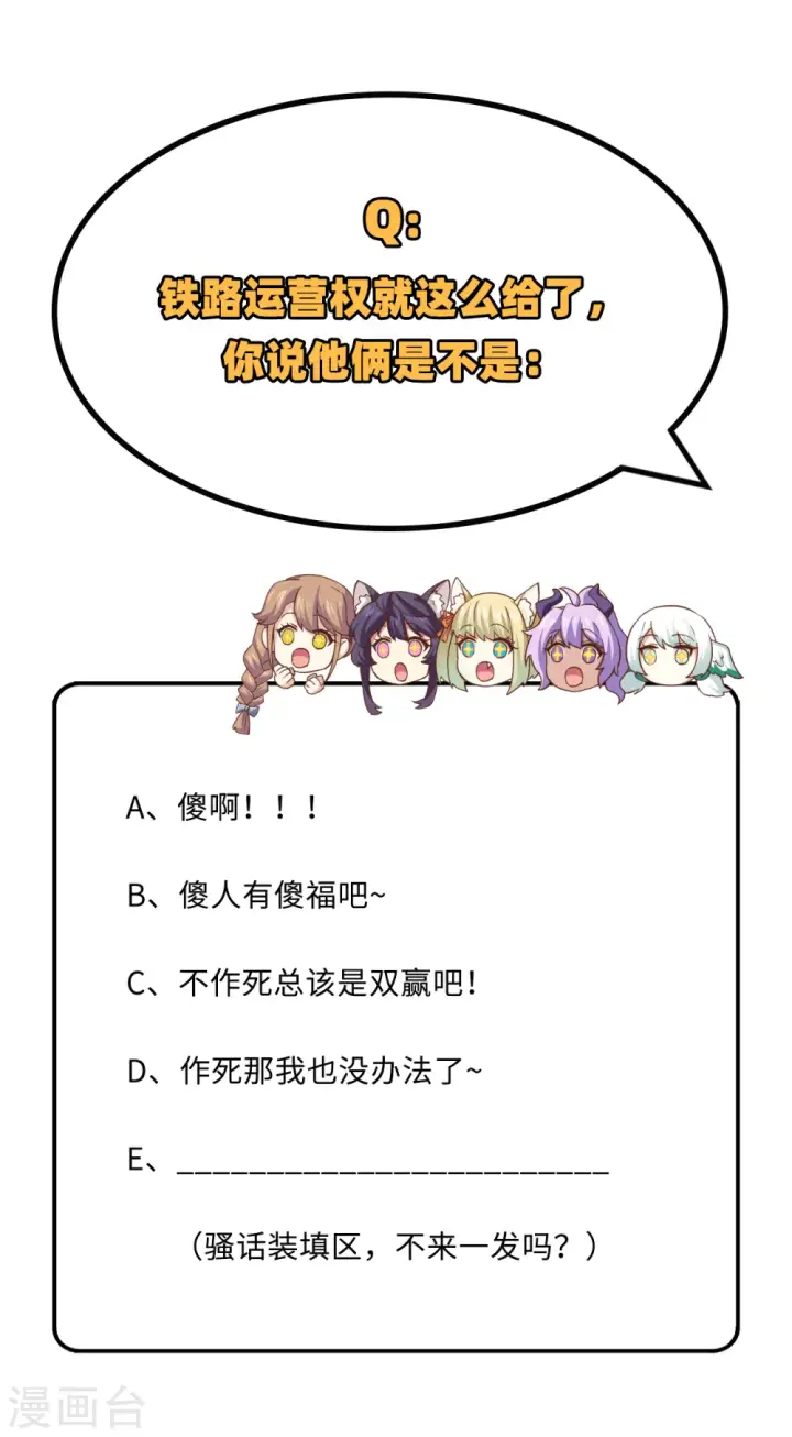 《从今天开始当城主》第277话图50