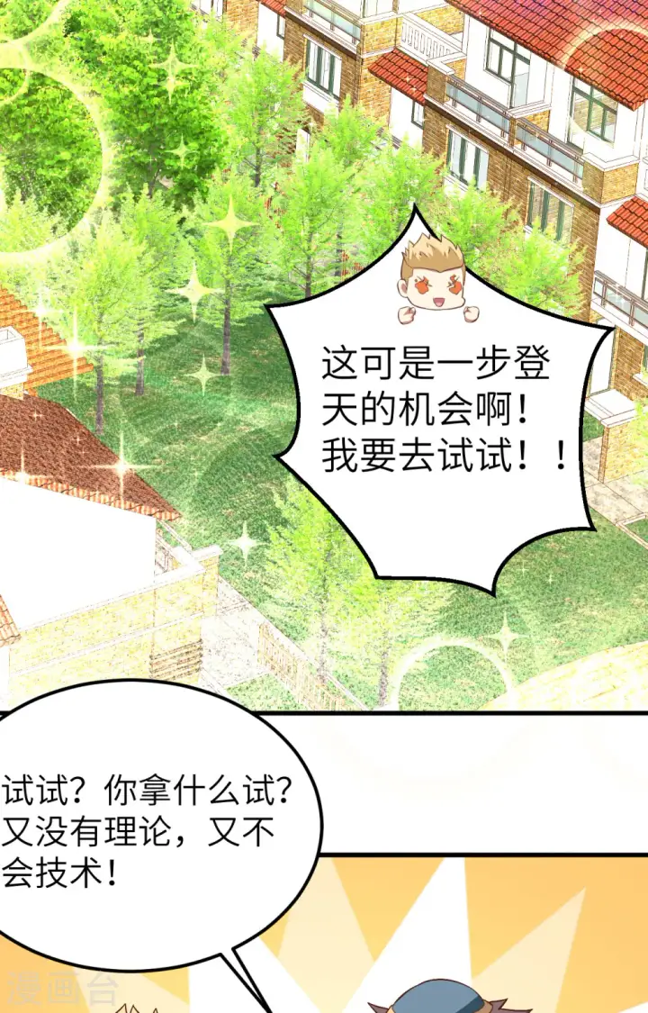 《从今天开始当城主》第277话图7