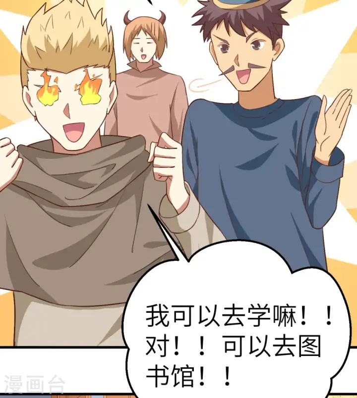 《从今天开始当城主》第277话图8