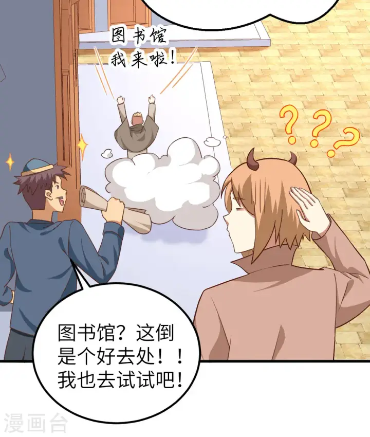 《从今天开始当城主》第277话图9