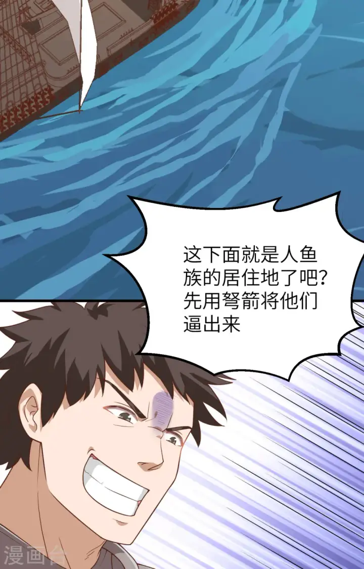 漫画《从今天开始当城主》第278话第24张图