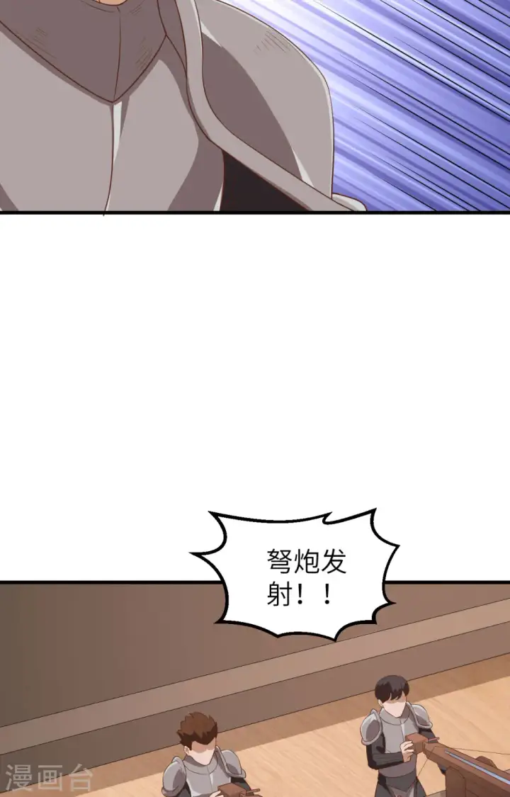 漫画《从今天开始当城主》第278话第25张图