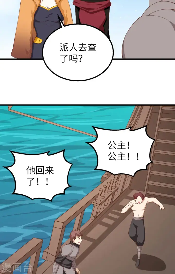 漫画《从今天开始当城主》第278话第36张图