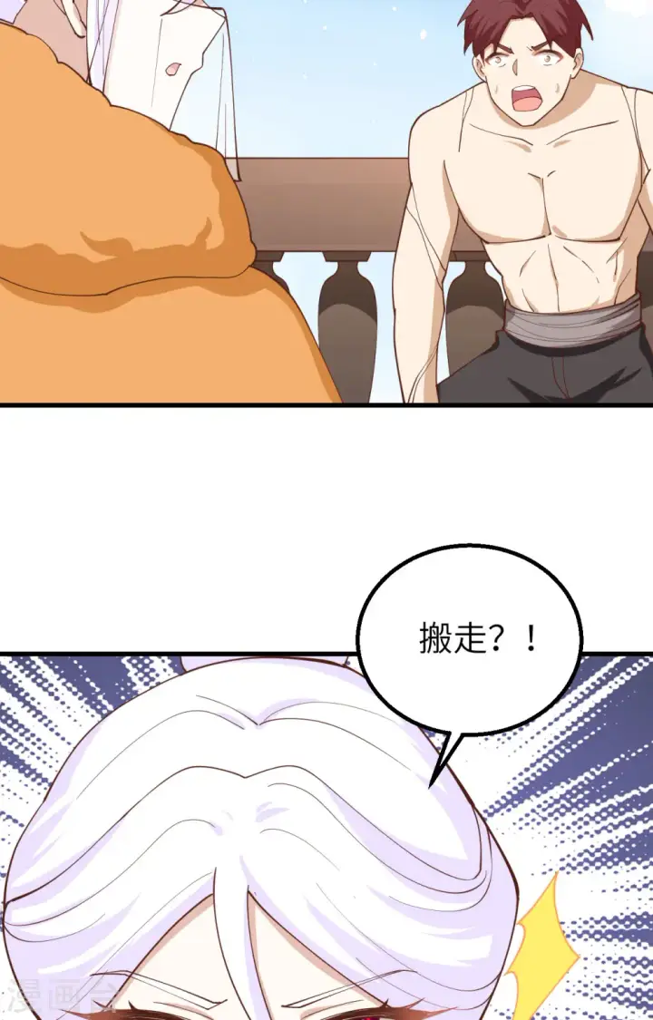 漫画《从今天开始当城主》第278话第38张图