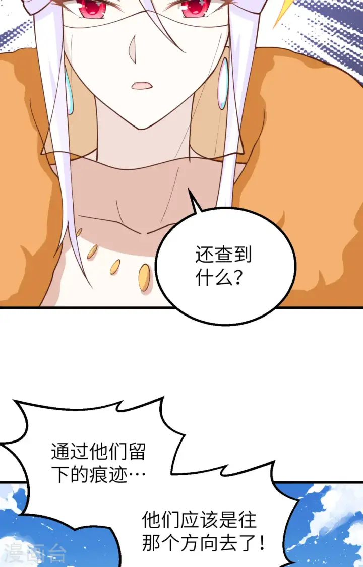 漫画《从今天开始当城主》第278话第39张图