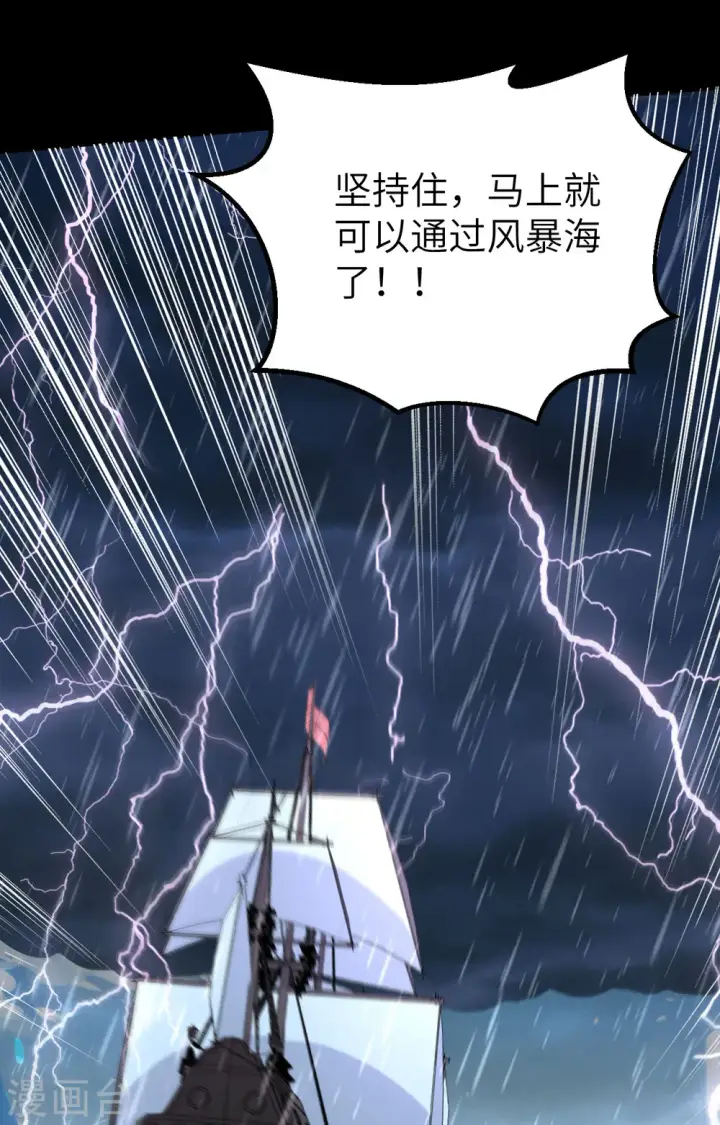 漫画《从今天开始当城主》第278话第4张图