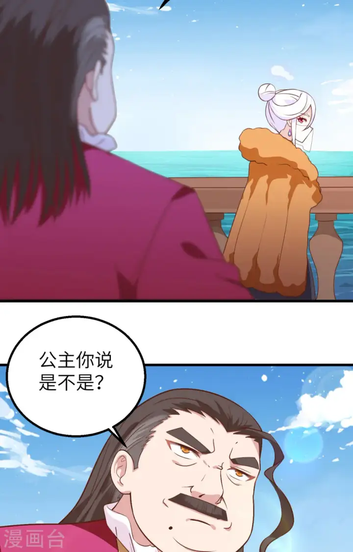 漫画《从今天开始当城主》第278话第44张图
