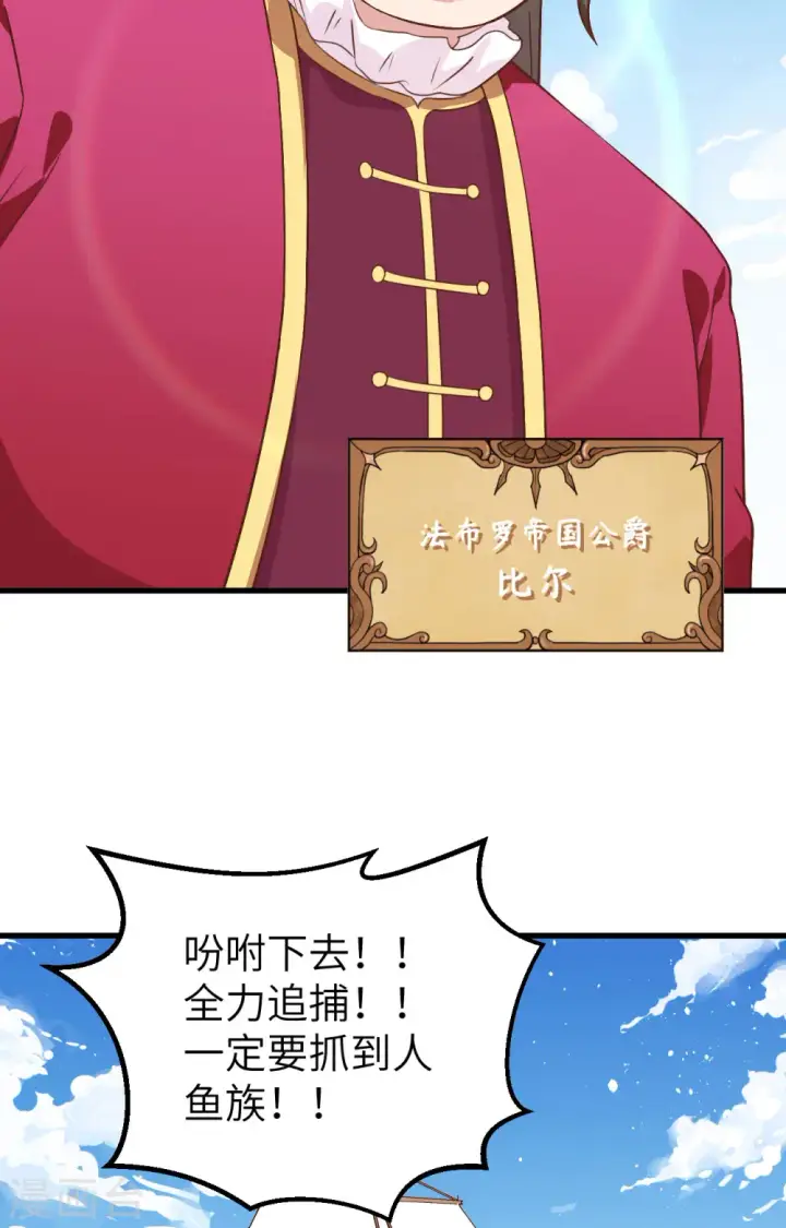 漫画《从今天开始当城主》第278话第45张图