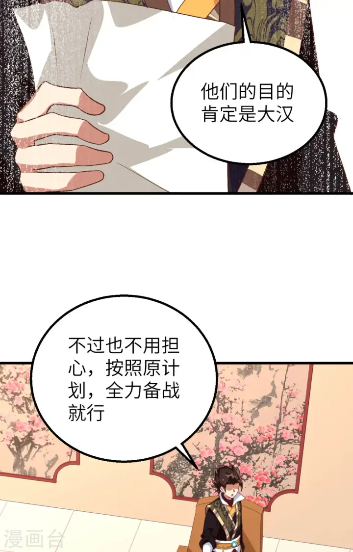 漫画《从今天开始当城主》第278话第48张图