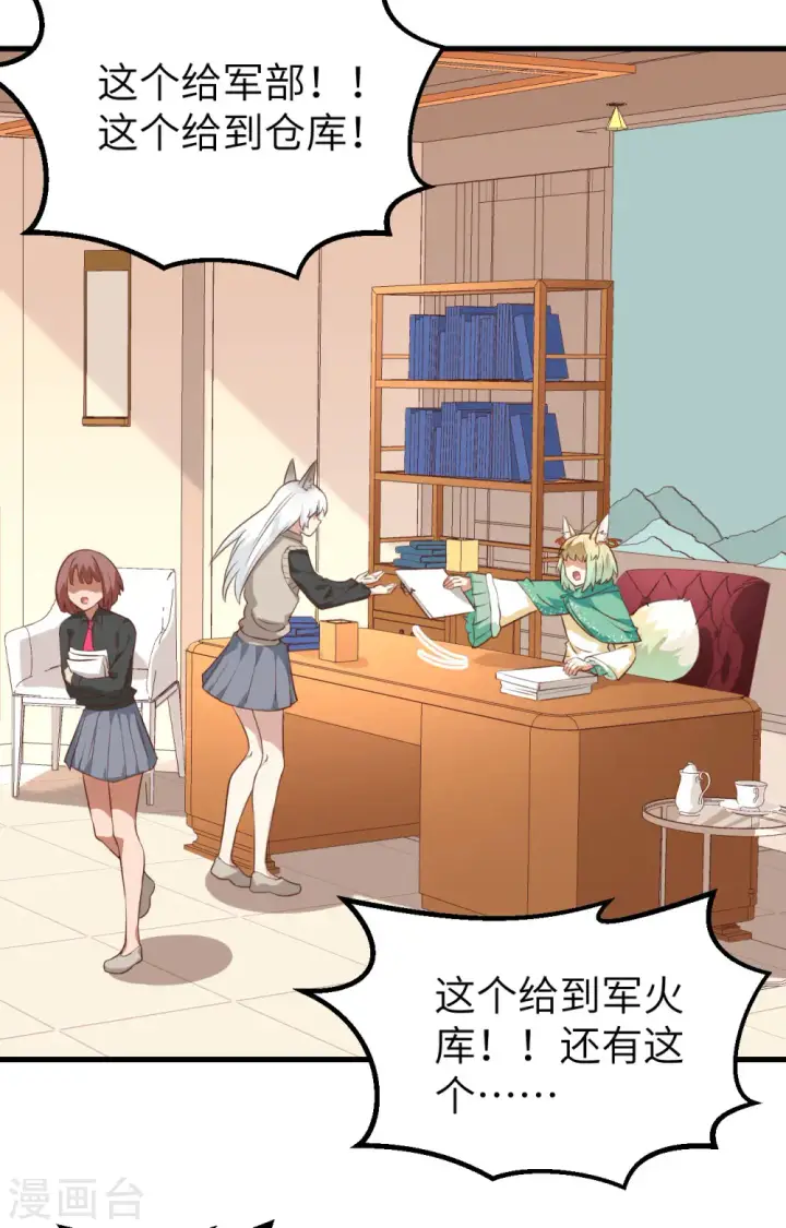 漫画《从今天开始当城主》第278话第50张图
