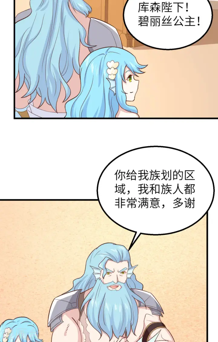 漫画《从今天开始当城主》第278话第55张图