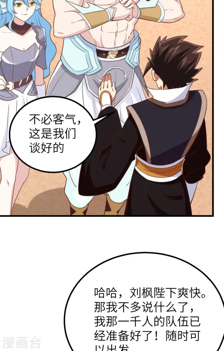 漫画《从今天开始当城主》第278话第56张图
