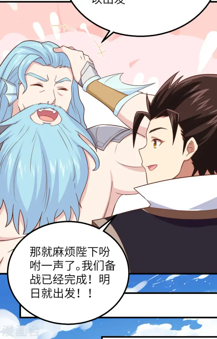 漫画《从今天开始当城主》第278话第57张图