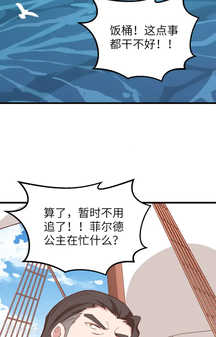 漫画《从今天开始当城主》第278话第60张图