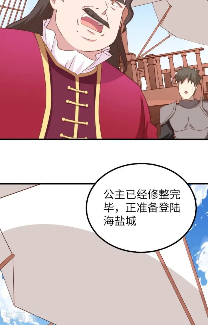 漫画《从今天开始当城主》第278话第61张图