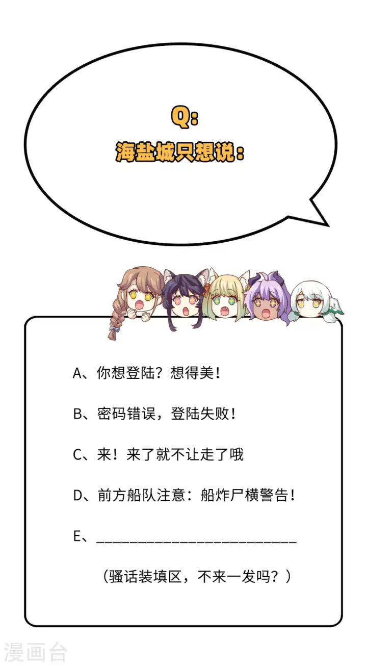 漫画《从今天开始当城主》第278话第64张图