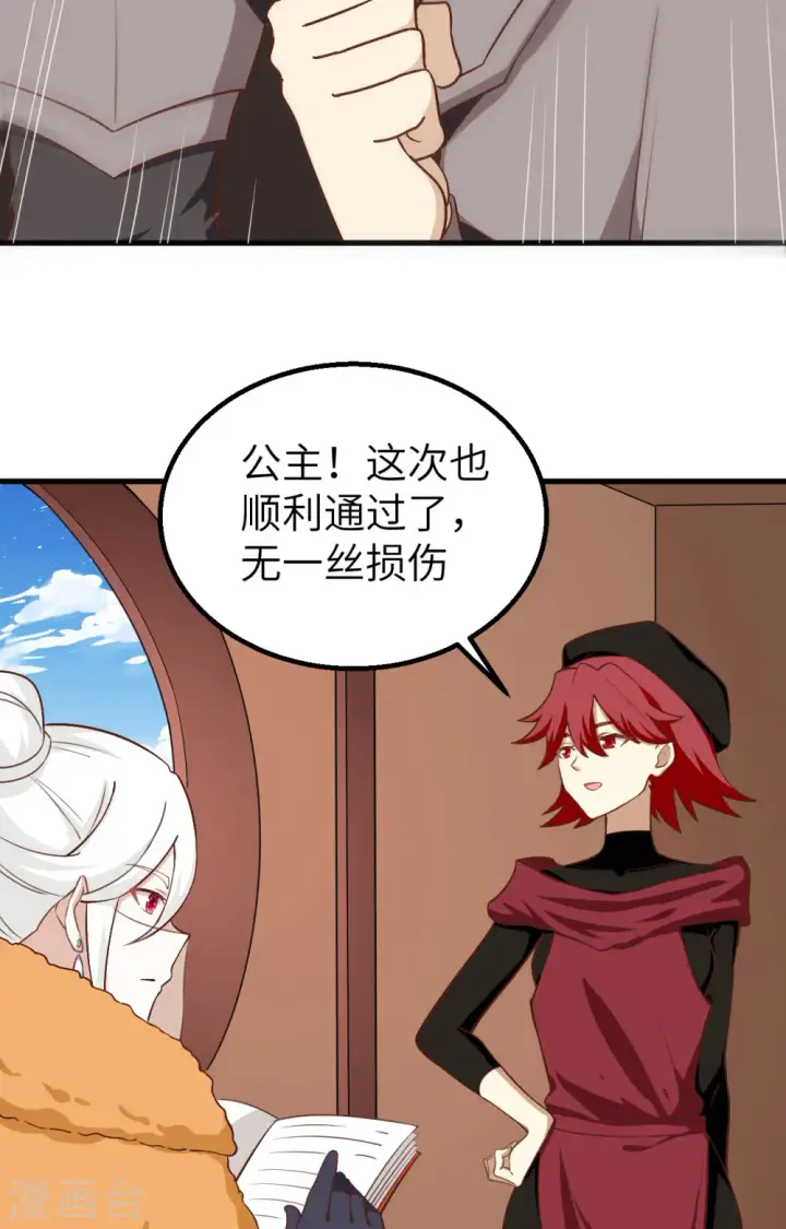 漫画《从今天开始当城主》第278话第8张图