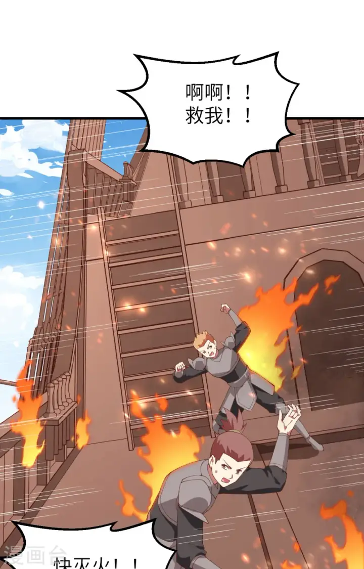 《从今天开始当城主》第279话图18