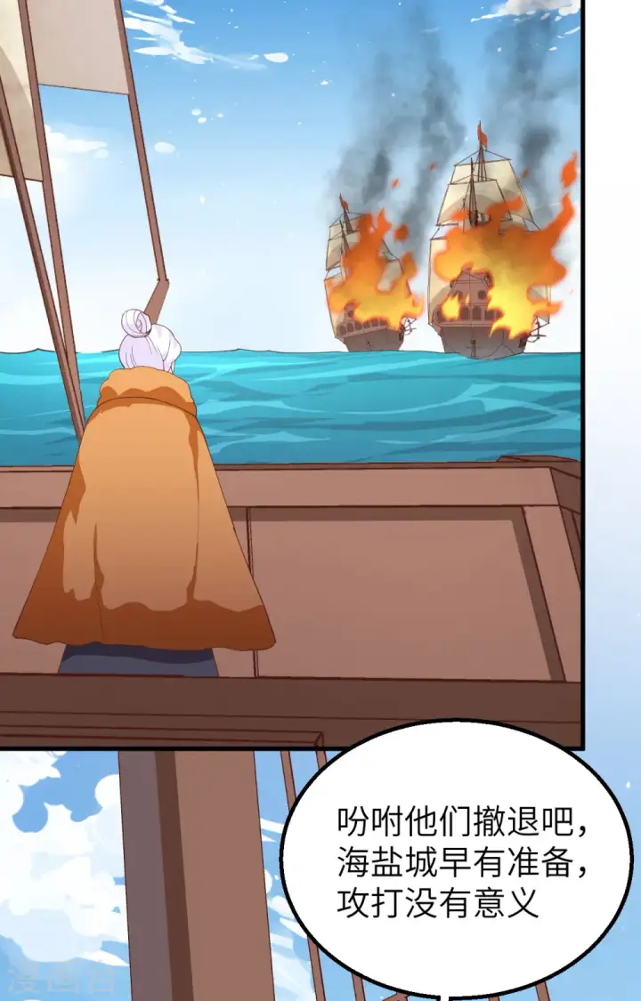 《从今天开始当城主》第279话图21