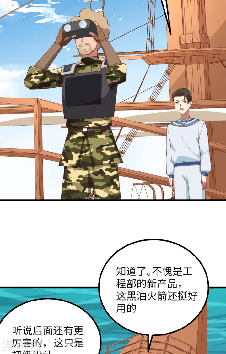 《从今天开始当城主》第279话图24